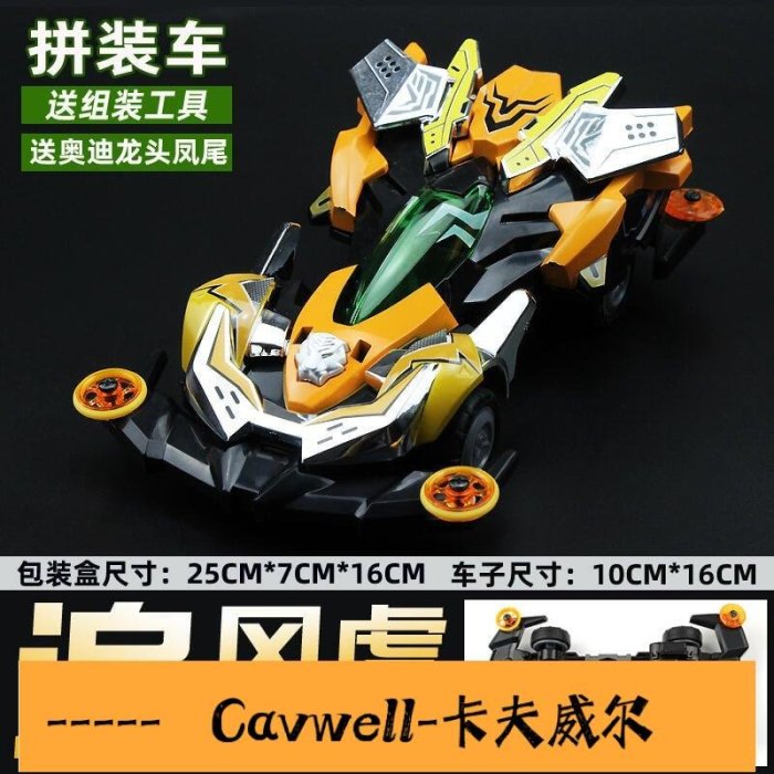 Cavwell-奧迪雙鉆戰龍四驅車飛天戰龍跑道配件改裝科模拼裝玩具親子禮物-可開統編