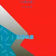 【愛樂城堡】音樂基礎訓練=音程視唱進階(非調性篇)   全音樂譜出版社 大陸書店 B295