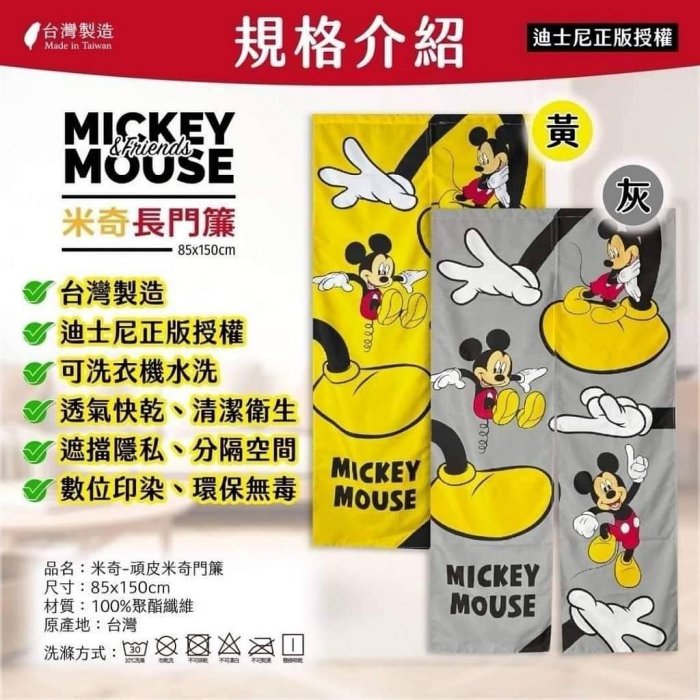 佳冠附發票~頑皮 Mickey對開長門簾 米妮/米奇長門簾 迪士尼正版授權 約:85*150cm 一片式對開長門簾裝飾簾