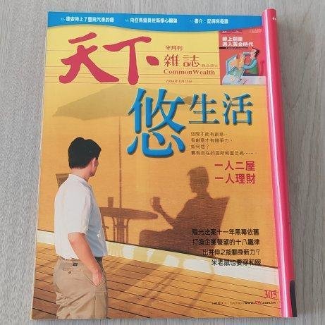 天下雜誌 2004年8月15日 No.305 嚴長壽 張忠謀 中信金外資悍將 味全林鳳營 捷安特 亞馬遜 出井伸之Sony