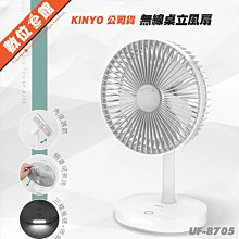 ✅台北可自取✅公司貨刷卡附發票保固 KINYO UF-8705 USB 桌立風扇 循環扇 電風扇 LED燈 露營 烤肉