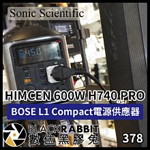 數位黑膠兔【 代購 BOSE L1 電源供應器 HIMCEN 600W H740 Pro 】電源 音響  S1 Pro