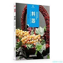 【福爾摩沙書齋】印象中國·紙上博物館·料器