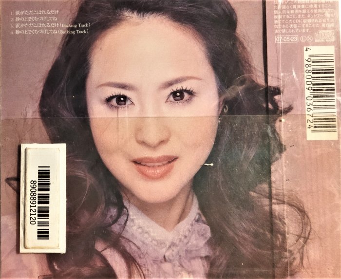 松田聖子 Seiko Matsuda ~ 涙がただこぼれるだけ - 日版全新未拆已絕版