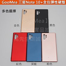 GMO特價出清多件三星Note 10+ Plus SM-G975彈性硬殼4邊4角全包覆吊繩吊飾孔手機殼手機套