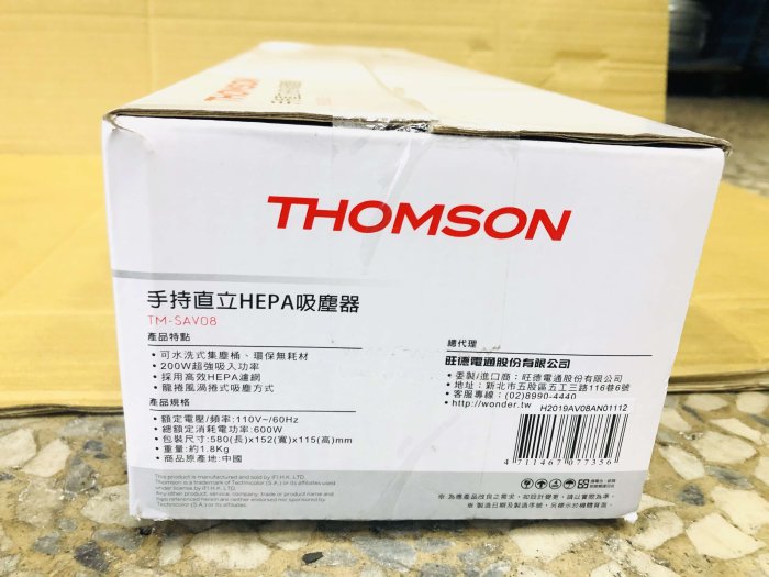 "外匯嚴選''  THOMSON 手持直立 HEPA 吸塵器 TM-SAV08 全新公司貨