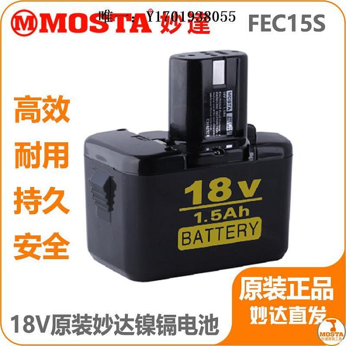 電鑽MOSTA手電鉆電池FEB/C7/8/10S妙達1008充電器DVD9SA/12SB12V電池電動螺絲刀