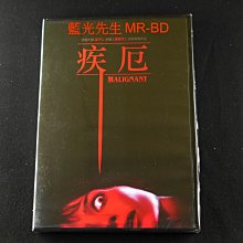 [藍光先生DVD] 疾厄 Malignant ( 得利正版 )