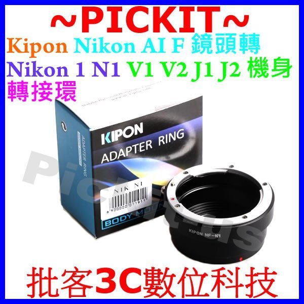 KIPON Nikon AF F AI AIS D DX鏡頭轉尼康Nikon 1 J1 V3 V2 V1 N1機身轉接環