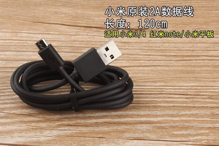 【小米2A線】小米 原裝 2A 充電線 數據傳輸線 快充線 速充線 數據線 Micro USB 原廠 快速充電 【L】