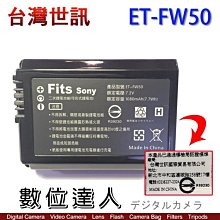 【數位達人】台灣世訊 副廠電池 SONY ET-FW50 FW50 NP-FW50 A7M2 A7S A7R A6400