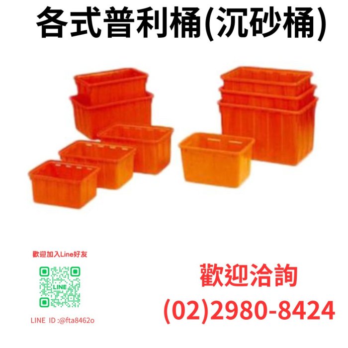 K-140 普利桶 塑膠桶 沉砂桶 沉澱桶 橘桶 方桶 波力桶 通吉桶 沉砂槽 沉澱槽 沉沙桶 (台灣製造)