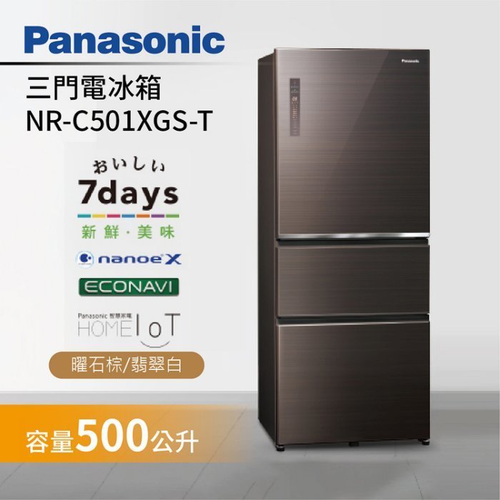 *~ 新家電錧 ~*可議價【Panasonic國際】[R-C501XGS]  500L1級變頻3門玻璃面板電冰箱