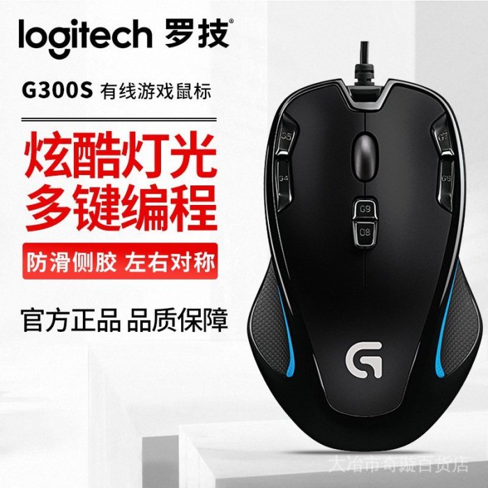 【現貨上新】樹莓派旗艦店  Logitech/羅技G300s線遊戲滑鼠 RGB發光對稱LOL宏編程網遊電競 ZYPA