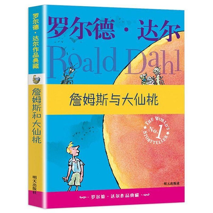 羅爾德達爾系列全套7冊正版包郵 好小子小喬治的神奇魔藥瑪蒂爾