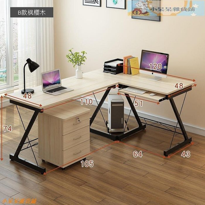 【精選好物】L型桌臺式電腦桌 簡約現代多功能L型轉角辦公桌家用臥室書房學生寫字桌
