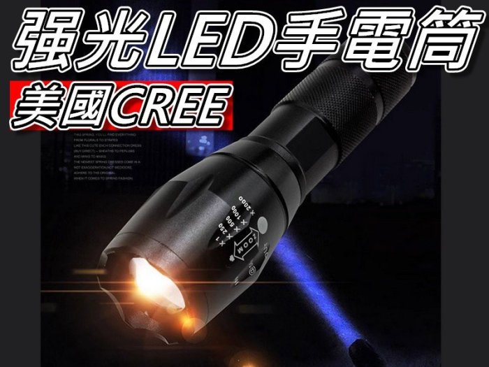 美國神火Ultrafire CREE強光手電筒/戰術手電筒 伸縮變焦 附18650電池 桃園《蝦米小鋪》