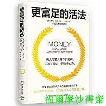 【福爾摩沙書齋】更富足的活法（白手起家成為億萬富豪的金錢哲學 ）