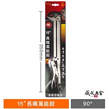 【威威五金】台灣製 武士工具｜15" 長型萬能鉗 90度長嘴萬能鉗 長脖子型加長萬能夾鉗 尖嘴夾鉗 夾鉗 固定鉗｜90度