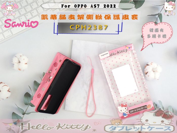 HELLO KITTY OPPO A57 2022 皮套防摔套掀蓋保護套CPH2387支架側掀皮套凱蒂貓