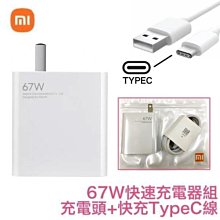 小米 67W 原廠快充組💥秒充版 快充頭 TypeC 快充線 支援iPhone、S22 華碩 小米 11 12 PRO