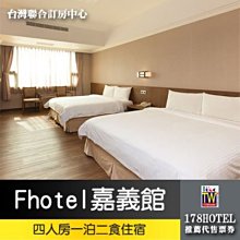 fhotel嘉義館家庭房住宿券2980元一泊二食