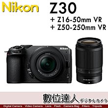 活動到1/31【數位達人】公司貨 Nikon Z30 + Z 16-50mm + Z 50-250mm 雙鏡組