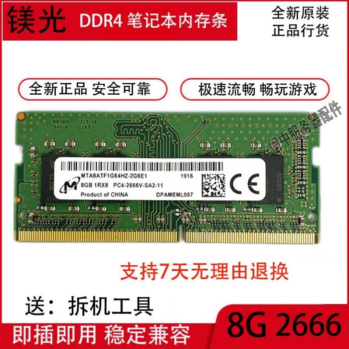 MSI/微星GL63 GL73 GF63 GE73 P65 8G DDR4 2666 四代筆電記憶體