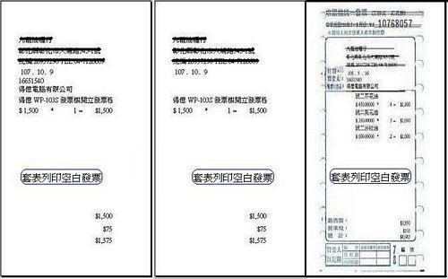 得億 WP-103S 發票機統一發票開立程式 (單機版 + 區域網路版)