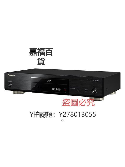 CD機 Pioneer/先鋒 BDP-440 3D藍光播放器高清藍光DVD影碟機硬盤播放器