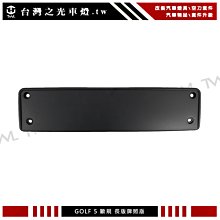 《※台灣之光※》全新 VW 福斯五代GOLF 5 GTI GT R32 高品質前保桿歐規長版牌照版牌照板PP材質台灣製