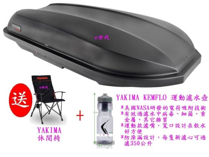 e世代YAKIMA ROCKETBOX PRO 14 霧黑色車頂行李箱送2贈品置物箱車頂箱火箭行李箱漢堡箱攜車架太空包