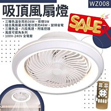 ❀333科技照明❀(WZ008)LED-48W變頻吸頂風扇燈 全電壓 三色光+六段風 手機APP操控 附遙控器『台灣現貨』