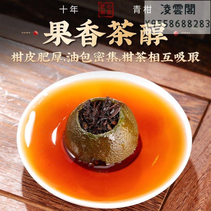 【新益號】新會小青柑普洱茶熟茶新益號十年熟普洱茶陳皮茶柑橘普洱茶葉禮盒凌雲閣茶葉