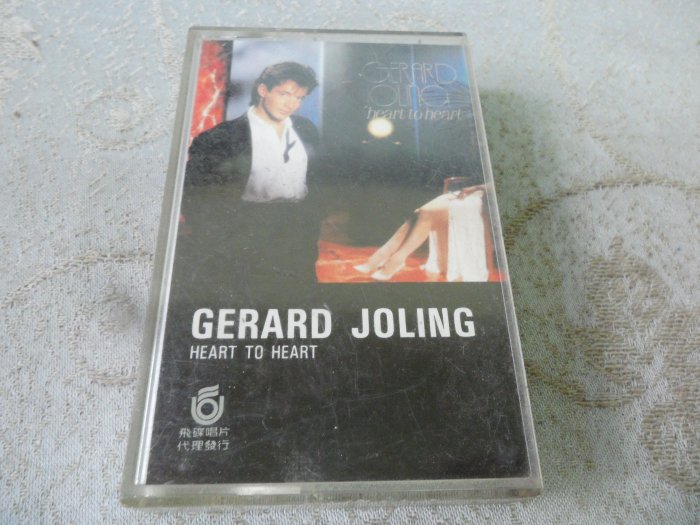 【金玉閣L01】錄音帶~傑洛裘林GERARD JOLING/心對心~飛碟唱片