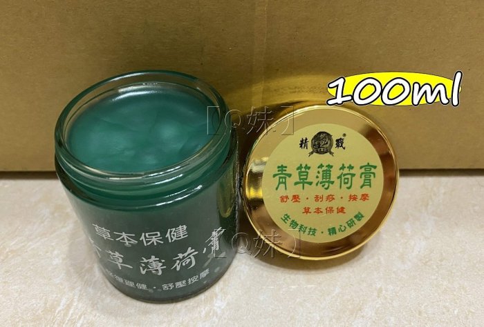 【Q妹】開發票 現貨  蘆薈 香茅膏/青草薄荷膏 沁涼膏 100ml