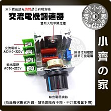 2000W 大功率 進口 閘流體 交流 調壓器 電機 調速器 調光器 調速器 調溫器 交流電機 電子調壓 小齊的家