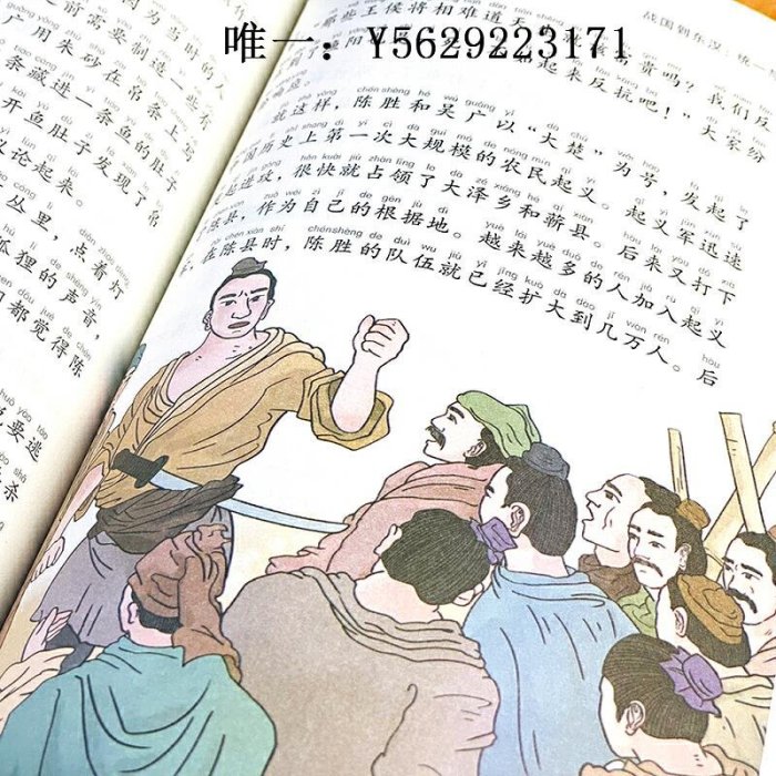 歷史書當當網正版書籍 寫給孩子的中國歷史 全5冊彩圖注音版 小學生課外閱讀書籍經典兒童讀物故事書歷史故事故事書