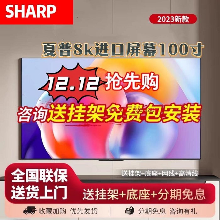 愛爾蘭島-夏普8k超高清100寸智能50 60 65 70 80 85寸網絡防藍光護眼電視機滿300出貨