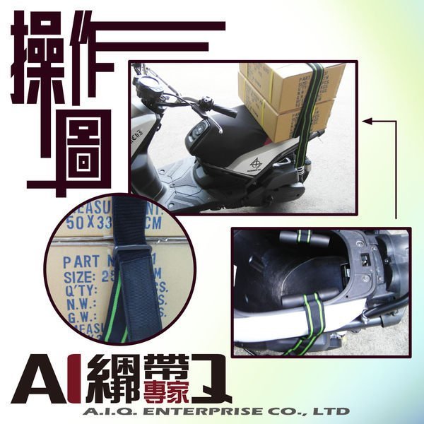 A.I.Q.綑綁帶專家- LT0460B 機車綁帶 貨物固定帶 50mmX2M