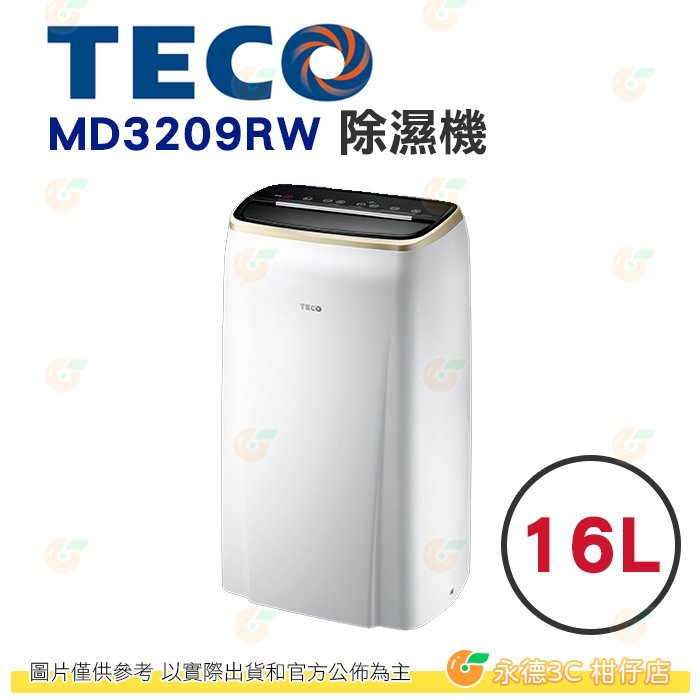 東元 TECO MD3209RW 除濕機 16L 公司貨 台灣製造 迴轉式壓縮機 低噪音低振動 四段濕度設定 微電腦