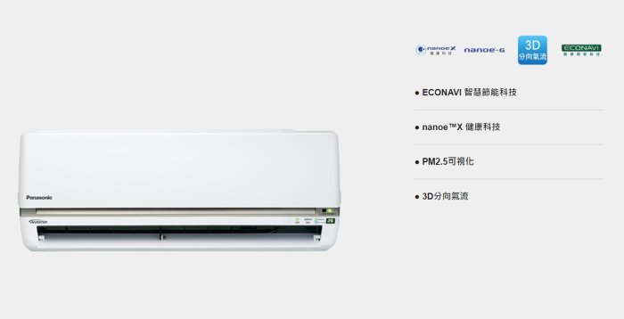 【台中彰化．貨到付款】Panasonic國際牌 QX系列冷氣機[CS-QX63FA2/CU-QX63FCA2]