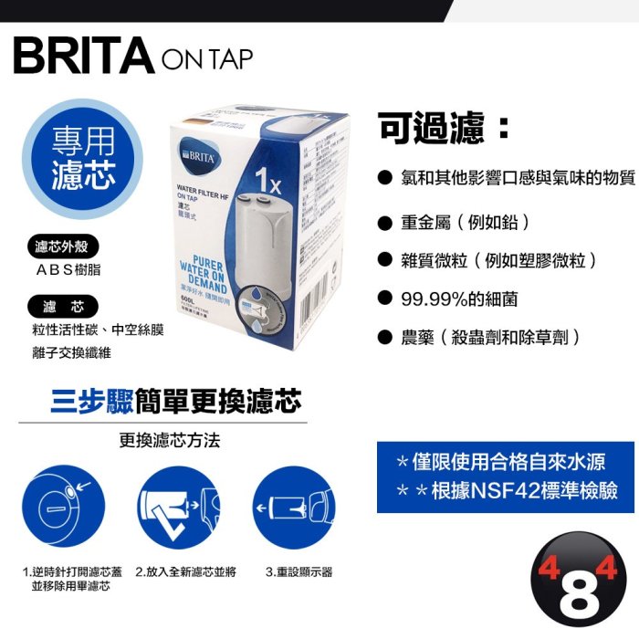 【BRITA】最優惠 效期最新  Brita on tap 濾菌龍頭式濾水器 (內含1支濾芯 濾心) 原廠盒裝 濾菌