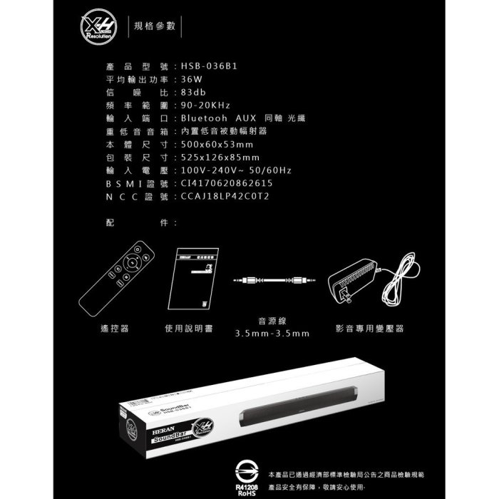 【Live168市集】HERAN 禾聯 HSB-036B1 36W 無線藍芽音箱 SoundBar