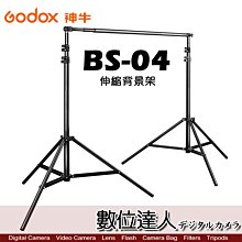 【數位達人】Godox 神牛 BS-04 伸縮背景架 / 去背架 橫桿支架 背景支架 含收納袋