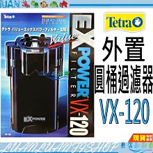 【魚店亂亂賣】Tetra日版VX120外置圓筒/方桶過濾器動力桶(圓桶含全濾材配件)