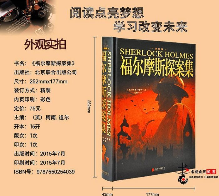 全新插圖版 福爾摩斯探案集 柯南道爾作品 世界偵探小說經典名著 全集偵探小說推理  受讀者喜愛暢銷懸疑書籍