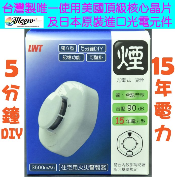 LWT 15年 國台語音型 住宅用火災警報器 偵煙器 3M VHB 住警器 SD-208 鋰電池 獨立式 火災警報器