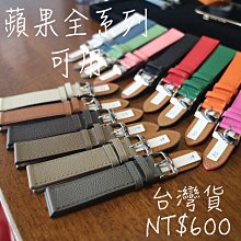 【蘋果錶帶家】『台灣貨』APPLE WATCH各代se愛馬仕款高級柔軟荔枝紋皮錶帶40mm41mm44mm45mm49m