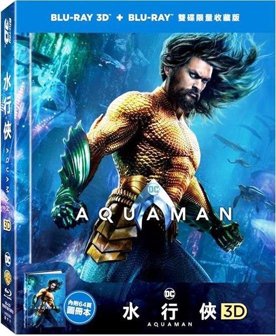 (全新品)水行俠 Aquaman 3D+2D 雙碟限量Digibook收藏版 藍光BD(得利公司貨)2019/4/3上市